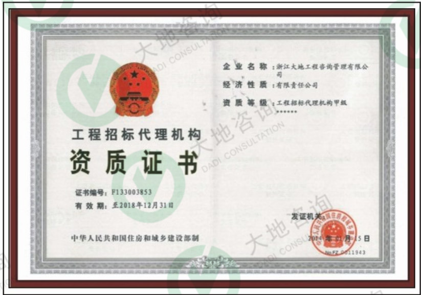 招標代理甲級資質(zhì)