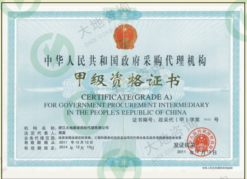政府采購代理甲級資質(zhì)