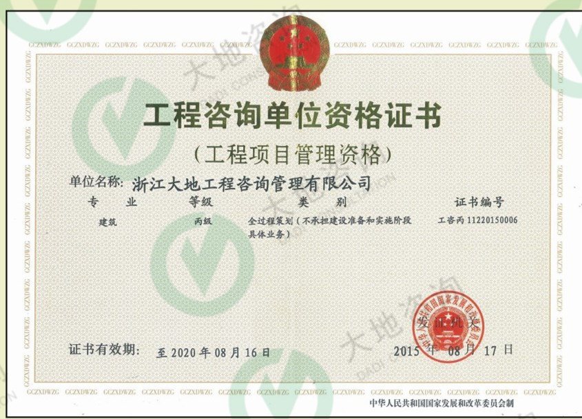 工程項目管理資質(zhì)