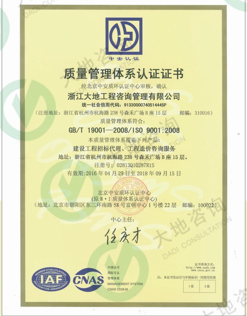 質(zhì)量管理體系認證證書
