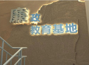 浙江省公安消防總隊(duì)教育觀設(shè)計(jì)項(xiàng)目
