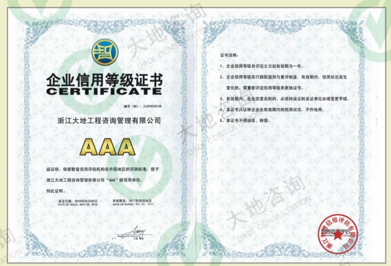 企業(yè)信用等級證書