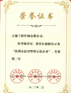 2023年杭州市信用示范單位榮譽(yù)證書